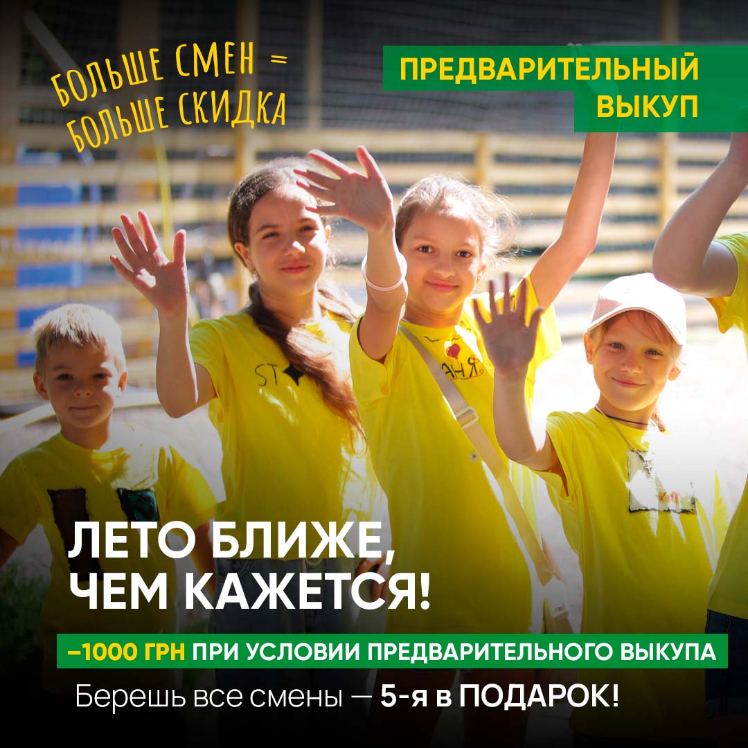 Предварительный выкуп смен