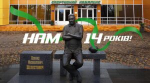 14 років Академії Спорту