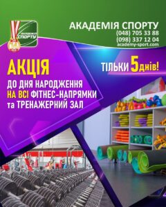 Акція до дня народження спорткомплексу