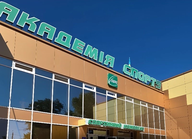 Академія спорту тимчасово не працює: з 28 грудня по 4 січня