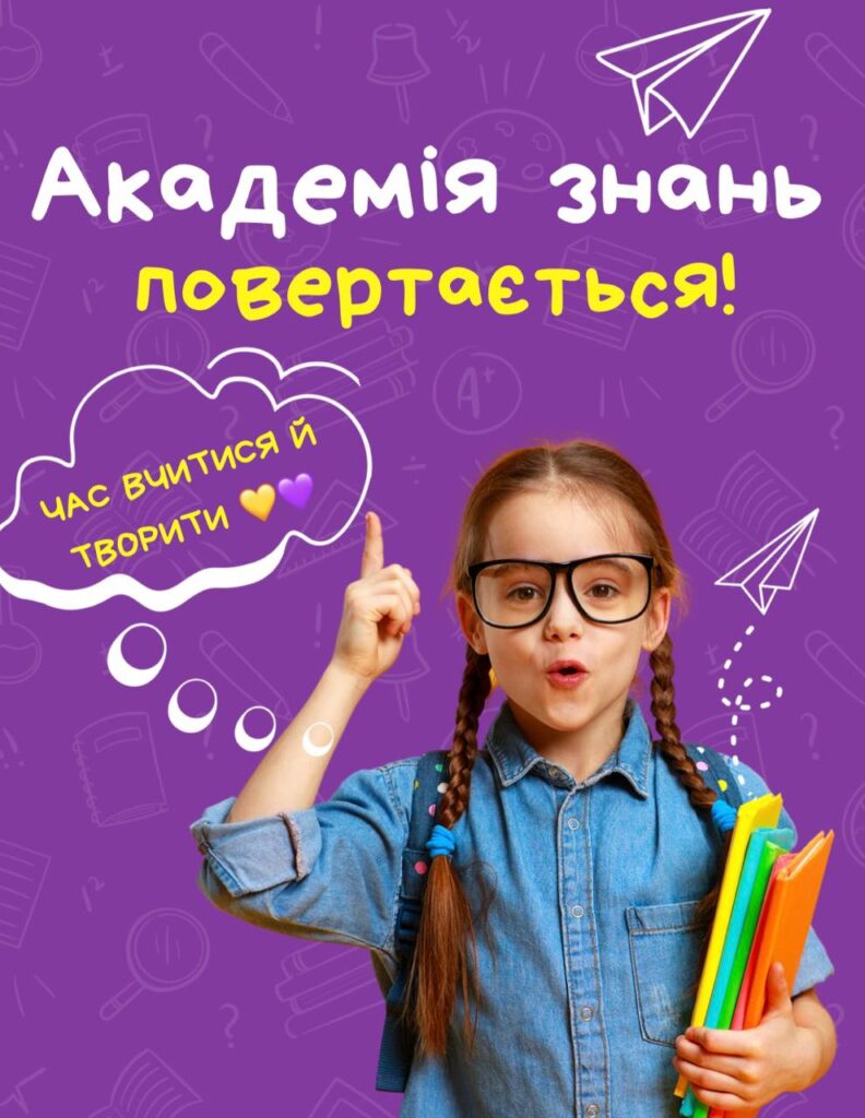 Групи і дитяча кімната працює в штатному режимі Академія знань розпочала свою роботу після зимового відпочинку