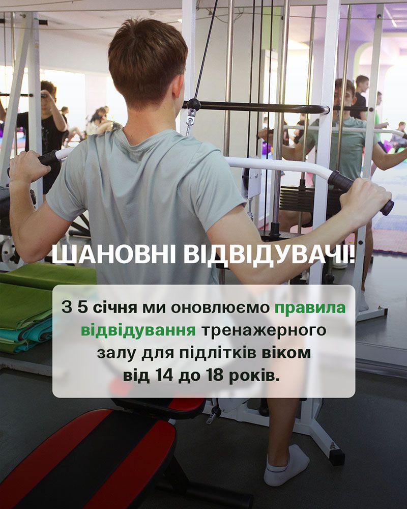Відвідування тренажерного залу підлітками