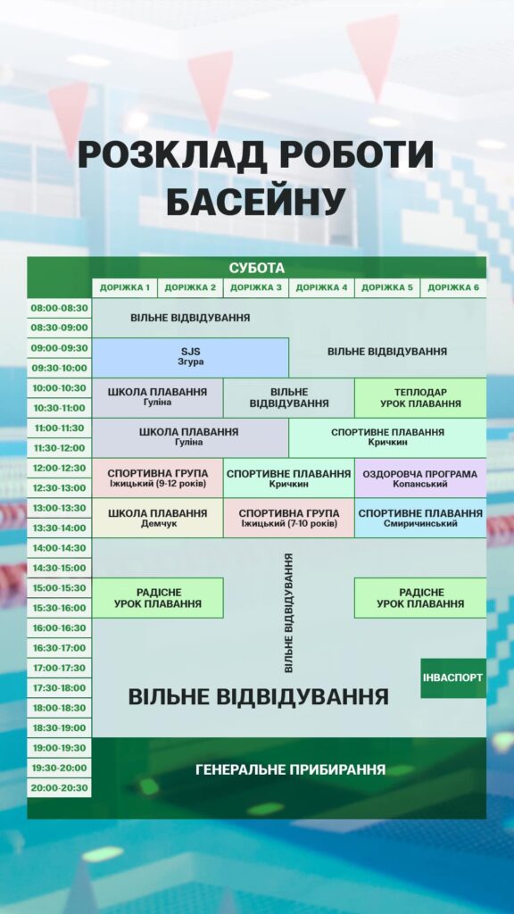 Розклад роботи басейну Академія спорту