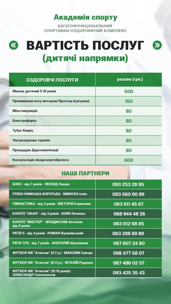 Прайс на детские услуги