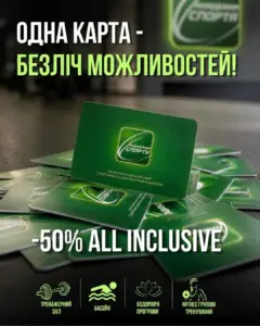 Клубна карта Академія Спорту