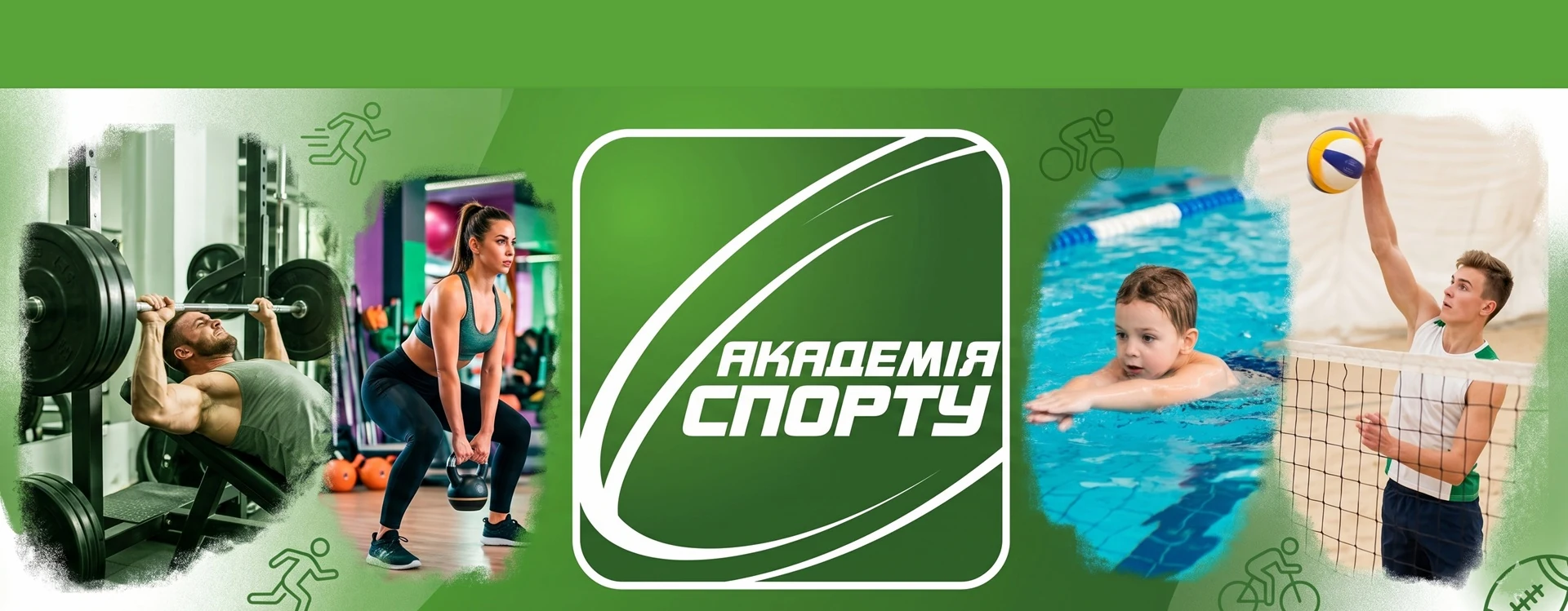 Команда Академии Спорта