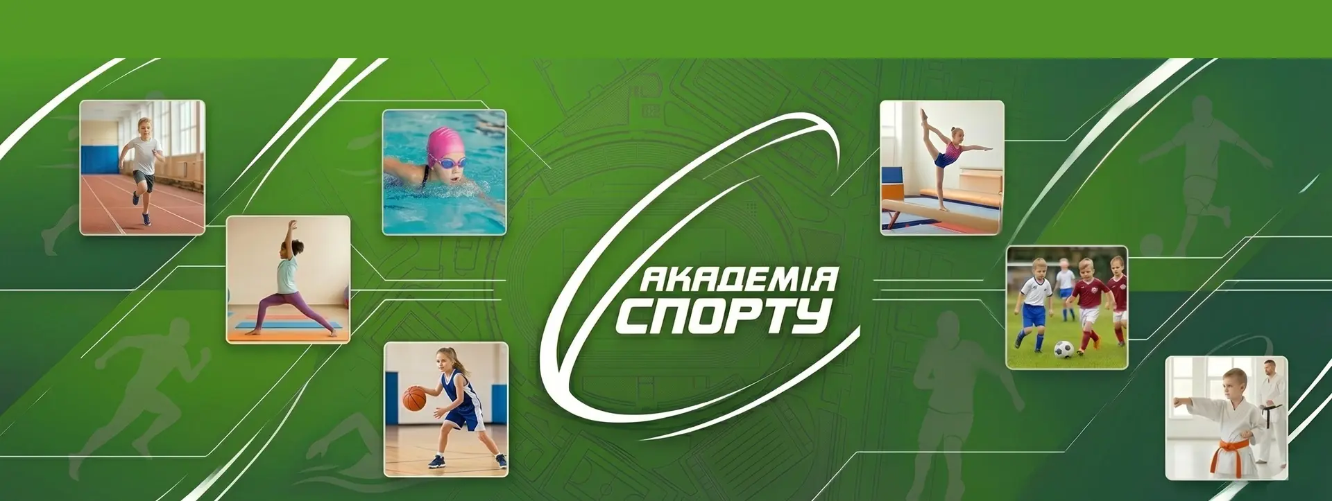 Объявления Академия Спорта Одесса