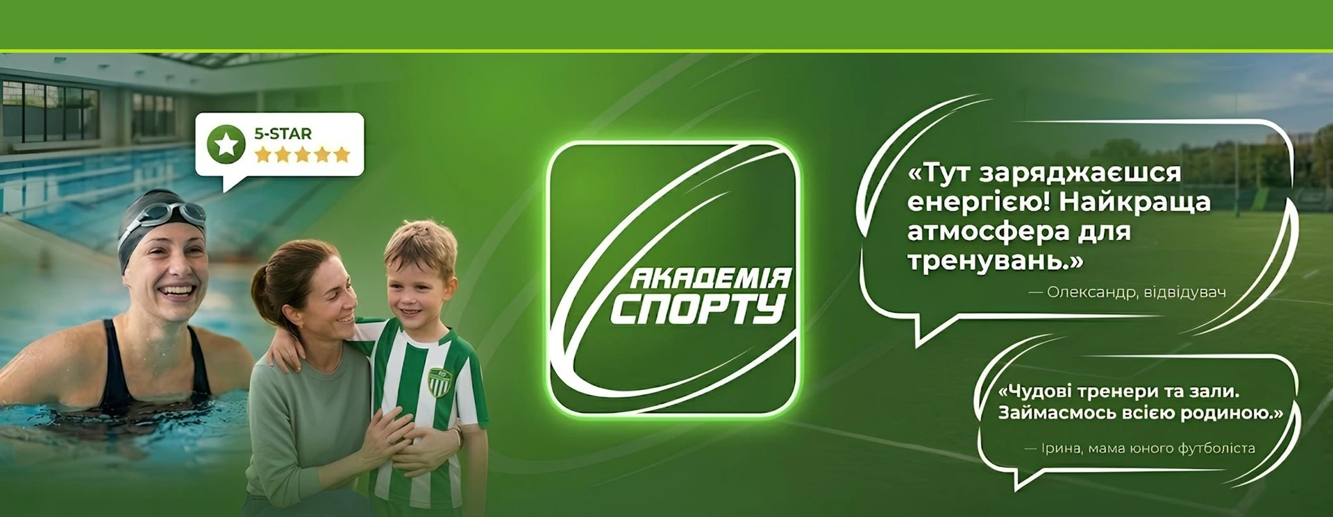 Відгуки Академія Спорту