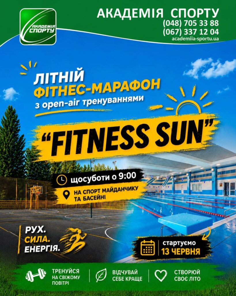 СУББОТНЫЙ ФИТНЕС-МАРАФОН: тренировка на свежем воздухе