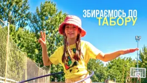 Які речі треба брати з собою у літній табір