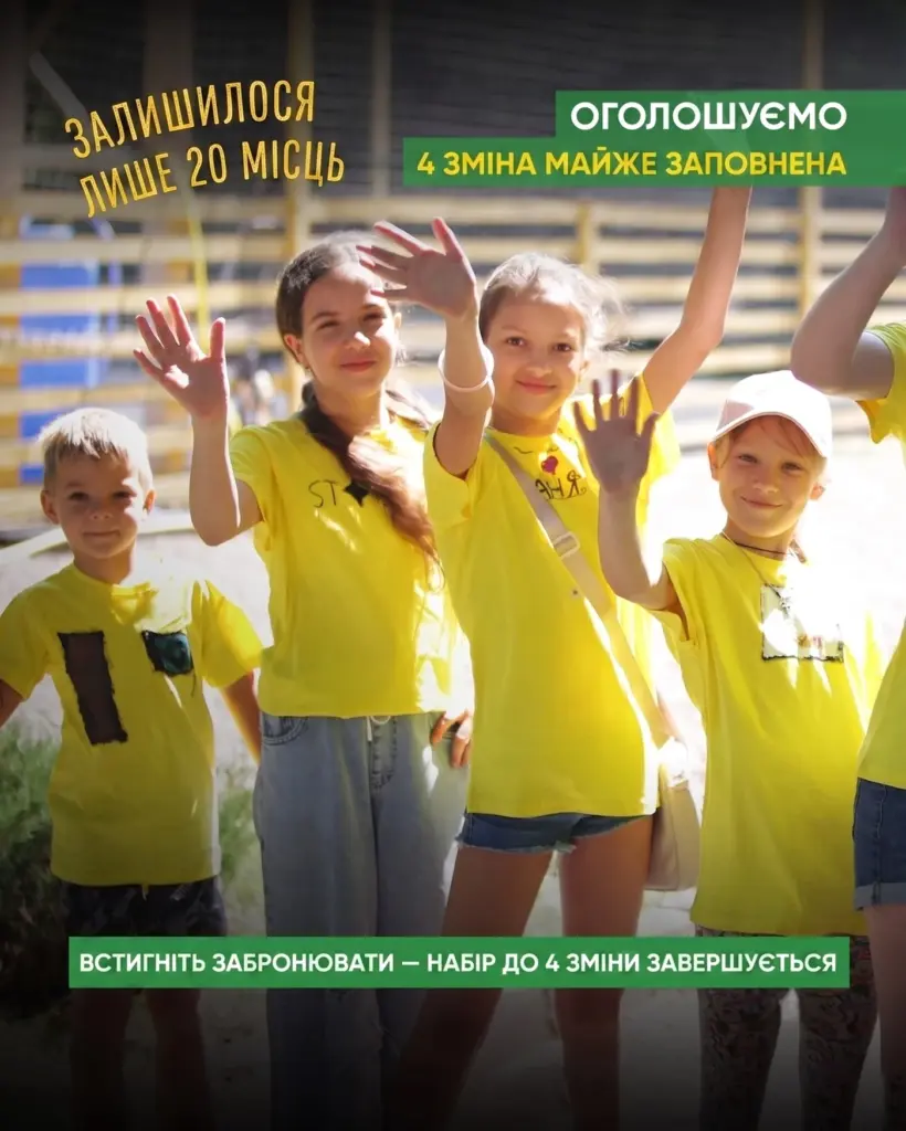 Літній табір