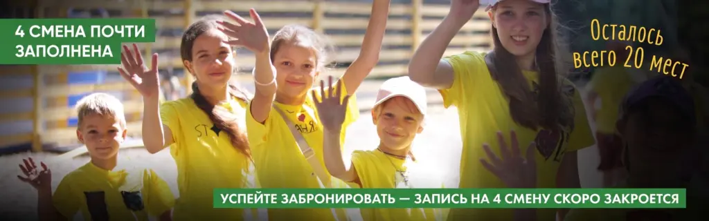 Смены в лагере
