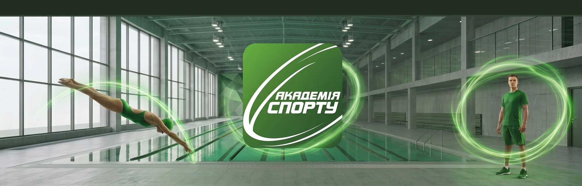 Вакансии Академия Спорта