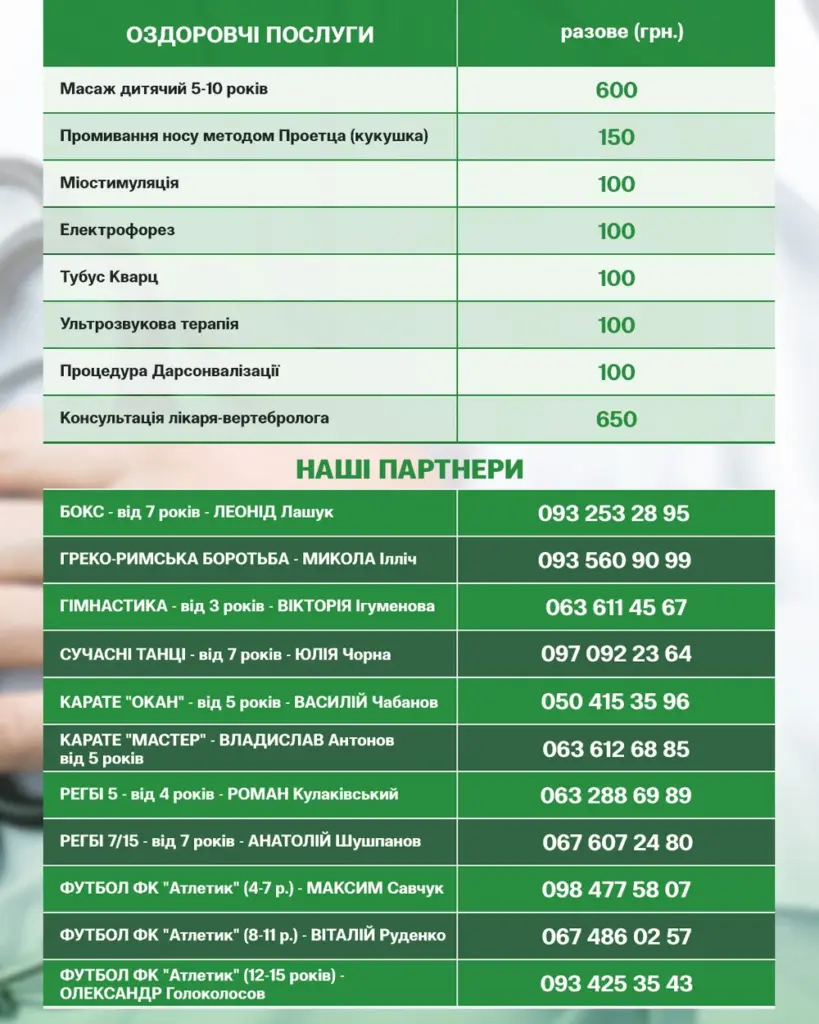 Прайс на детские услуги