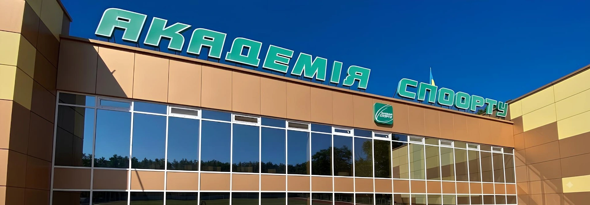 Тимчасові зміни в роботі спортивного комплексу 
