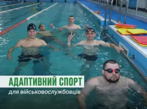 Програма адаптивного спорту та відновлення