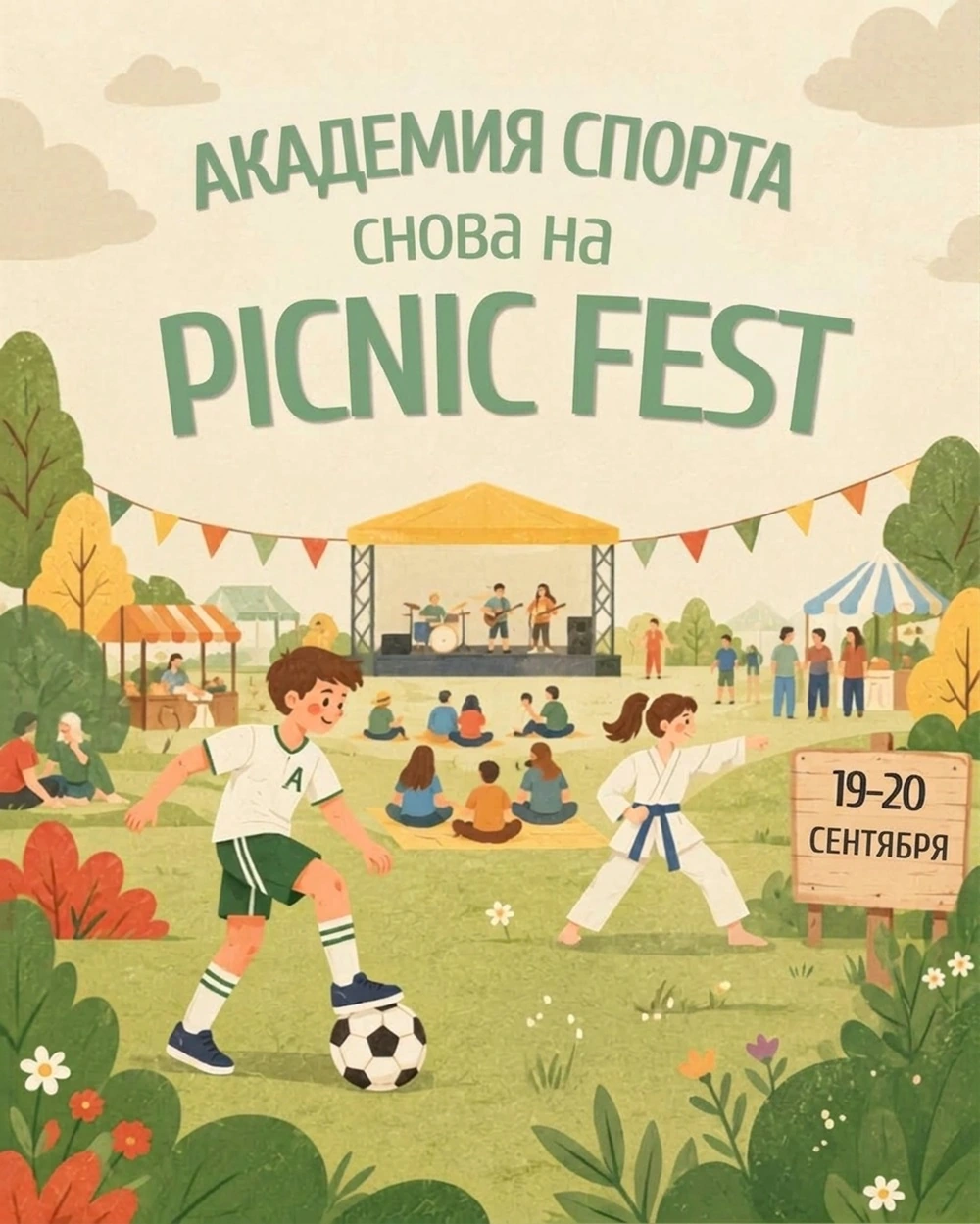 Академия спорта снова на Picnic Fest Odesa