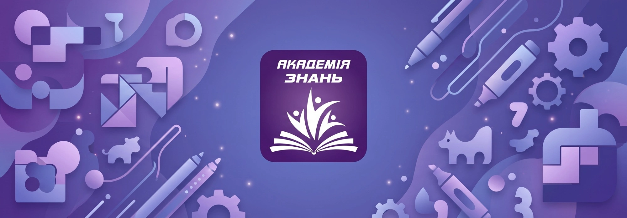 Вечірні групи розвитку LIGHT в Академії знань