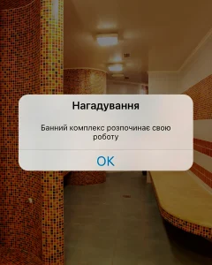 Лазневий комплекс починає свою роботу