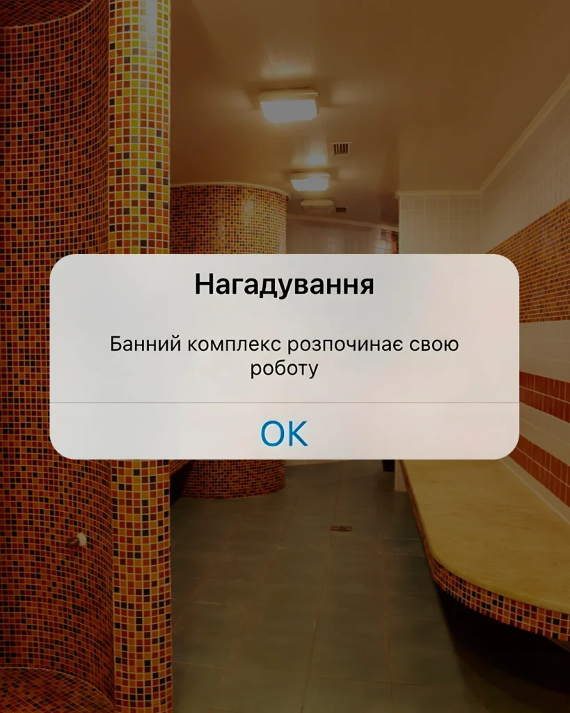 Лазневий комплекс починає свою роботу