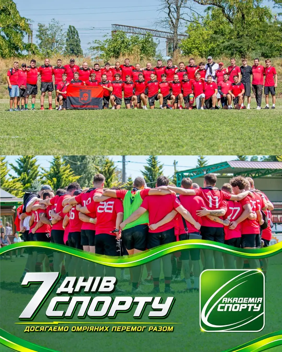 7 днів спорту