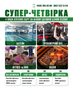 Супер четвірка
