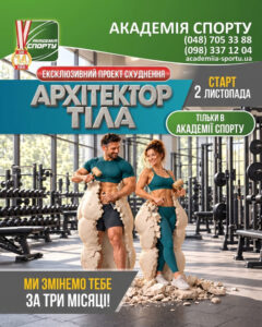 Архітектор тіла